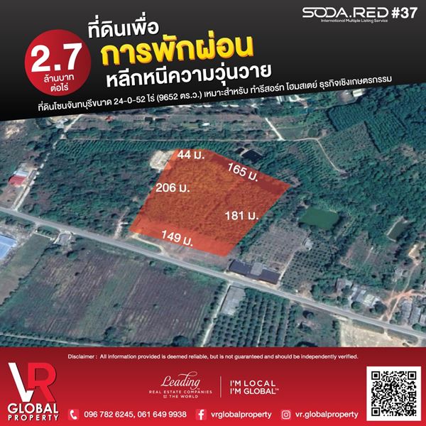 ที่ดินเพื่อการพักผ่อน หลีกหนีความวุ่นวาย  ที่ดินโซนจันทบุรีขนาด 24-0-52 ไร่ (9652 ตร.ว.)