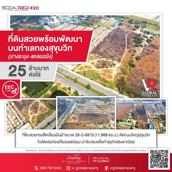 ที่ดินสวยพร้อมพัฒนา บนทำเลทองสุขุมวิท (บางละมุง-แหลมฉบัง)