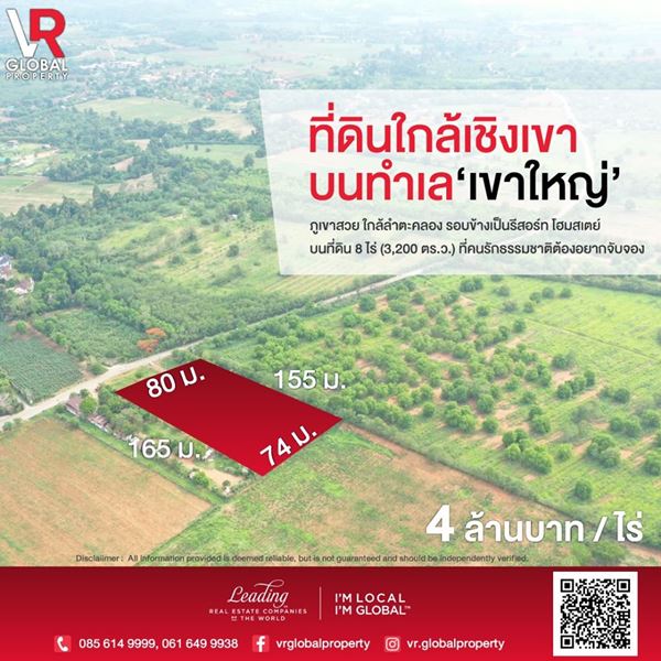 ที่ดินใกล้เชิงเขา บนทำเลเขาใหญ่ ปากช่อง จ.นครราชสีมา 8 ไร่