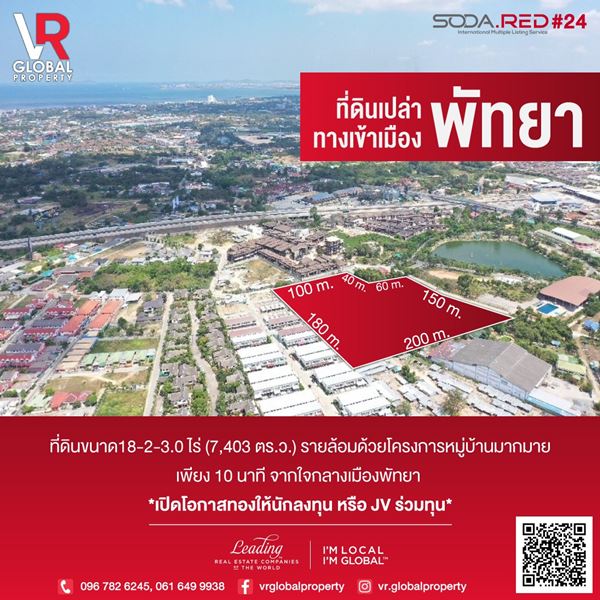 ที่ดินพร้อมพัฒนา ที่ดินเปล่า ทางเข้าเมืองพัทยา 18-2-3.0 ไร่