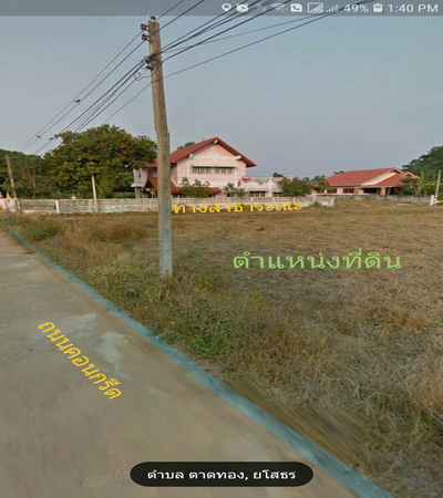 ขาย ที่ดิน ใกล้รพ.ยโสธร ถนนอุบล-ยโสธร อ.เมืองยโสธร จ.ยโสธร