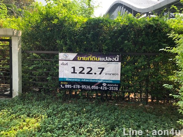 ที่ดิน 122.7 ตรว. ติดMRT บางกระสอ อยู่ใน โครงการ Noble Tara ถ.รัตนาธิเบศร์-งามวงศ์วาน