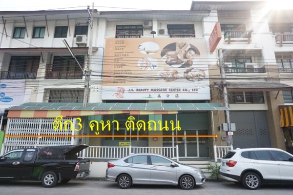 ให้เช่าตึก อาคารพาณิชย์ 3 คูหา 4 ชั้น ขนาดที่ดิน 54 ตารางวา ติดถนนกิ่งแก้ว