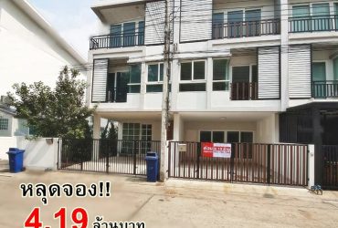 ขายบ้าน ทาวโฮม 3 ชั้น