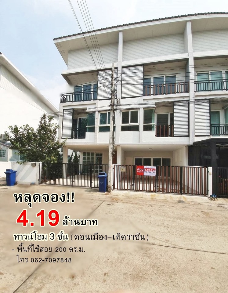 ขายบ้าน ทาวโฮม 3 ชั้น