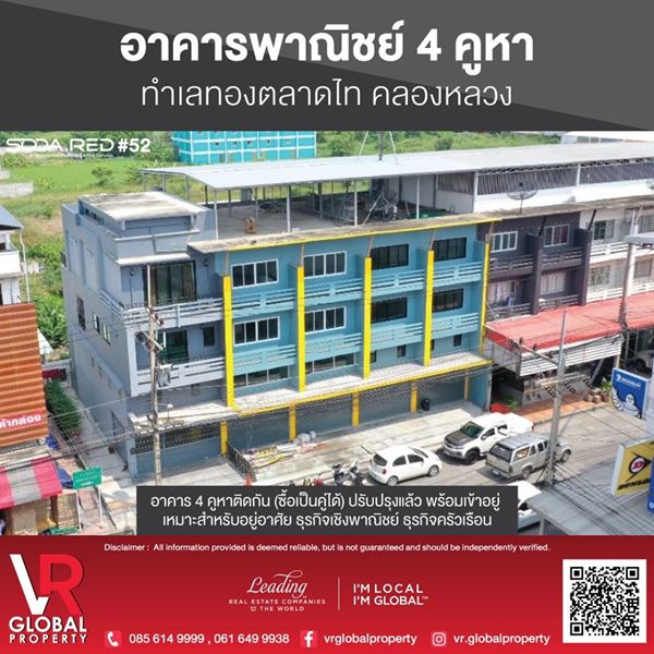 อาคารพาณิชย์ 4 คูหา ทำเลทองตลาดไท คลองหลวง คูหาละ 15 ล้าน