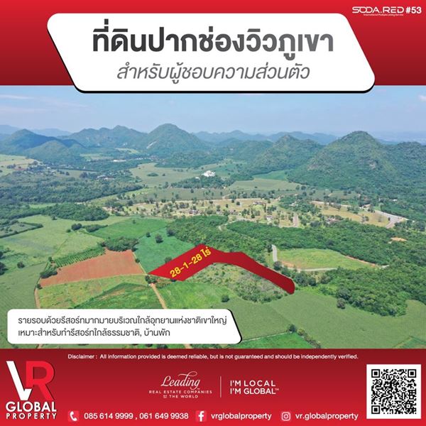 ที่ดินปากช่องวิวภูเขา ปากช่อง จ.นครราชสีมา รายล้อมด้วยรีสอร์ทมากมาย
