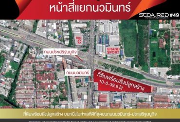 ทรัพย์สุดเฮง หน้าสี่แยกนวมินทร์ ที่ดินพร้อมสิ่งปลูกสร้างขนาด 10-0-39.9 ไร่