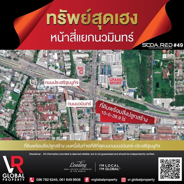 ทรัพย์สุดเฮง หน้าสี่แยกนวมินทร์ ที่ดินพร้อมสิ่งปลูกสร้างขนาด 10-0-39.9 ไร่