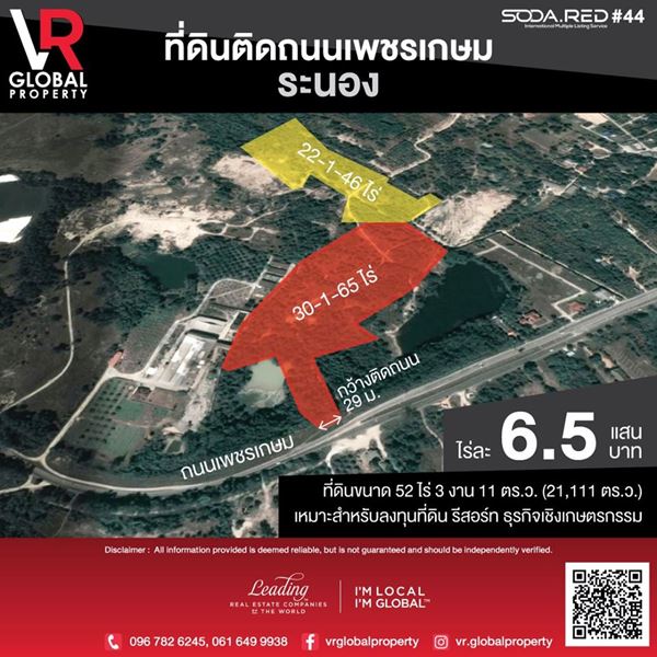 ที่ดินติดถนนเพชรเกษม ระนอง ไร่ละ 6.5 แสนบาท อากาศดีตลอดปี วิวสวยแนวภูเขา