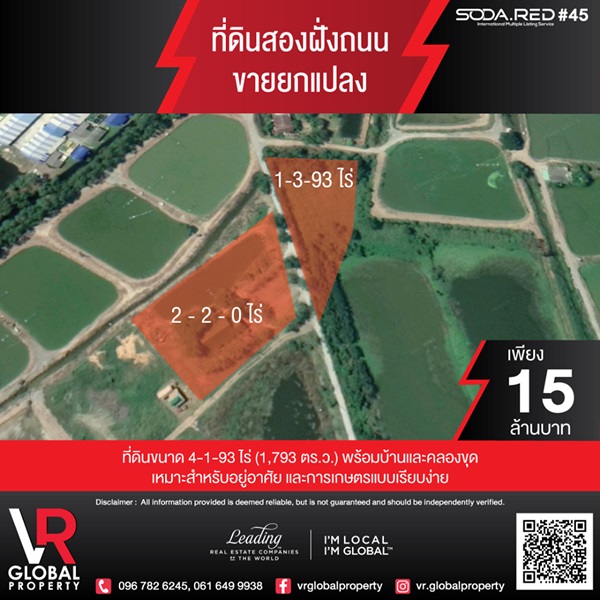 ขายที่ดิน สองฝั่งถนน บ้านโพธิ์ ฉะเชิงเทรา ที่ดินขนาด 4-1-93 ไร่