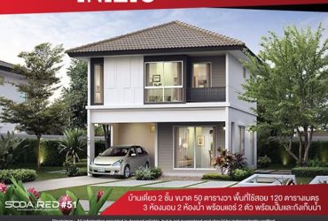 บ้านเดี่ยว สภาพสวย Inizio ปิ่นเกล้า-ศาลายา 2 ชั้น 50 ตรว. 3 ห้องนอน นนทบุรี