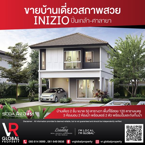 บ้านเดี่ยว สภาพสวย Inizio ปิ่นเกล้า-ศาลายา 2 ชั้น 50 ตรว. 3 ห้องนอน นนทบุรี