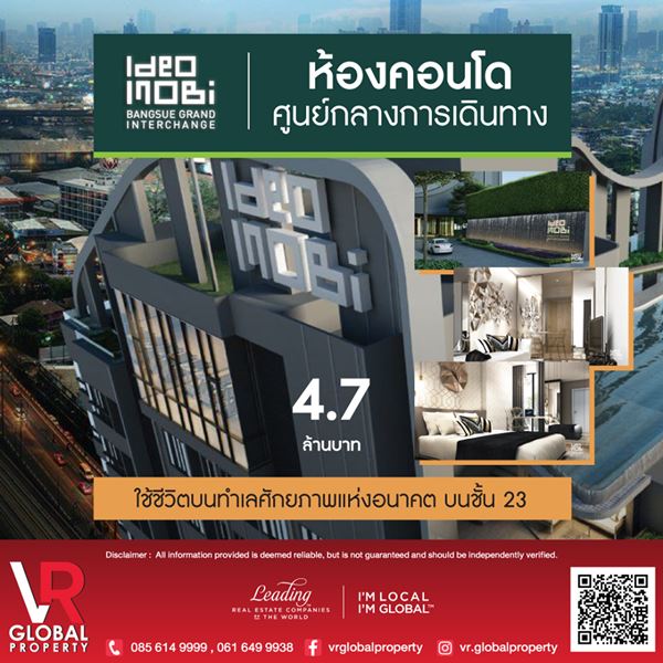 ขายห้องคอนโด ศูนย์กลางการเดินทาง IDEO MOBI BANGSUE