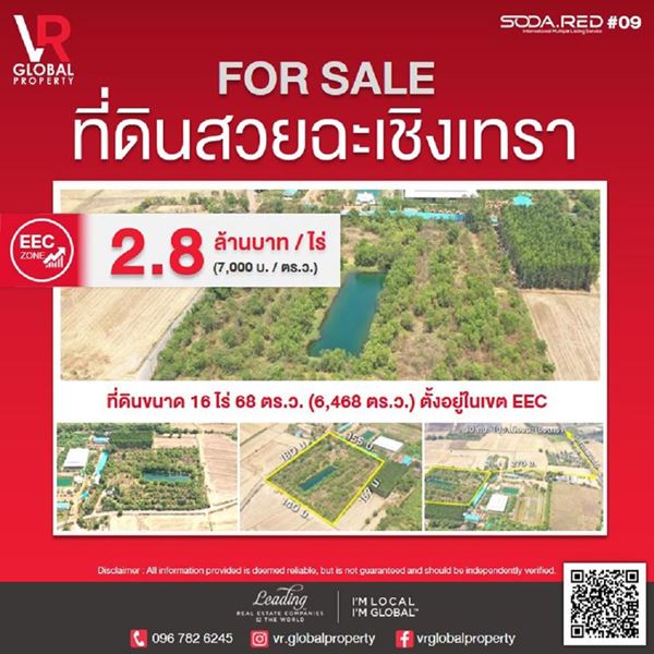 ขายที่ดินสวยฉะเชิงเทรา ขนาด 15 ไร่ 1 งาน 59 ตร.ว.อยู่ในเขต EEC