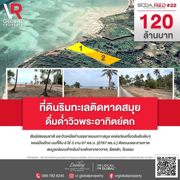 พร้อมจับจอง ที่ดินริมทะเล ติดหาดสมุย สัมผัสธรรมชาติ และวิวเหนือคำบรรยายบนเกาะสมุย