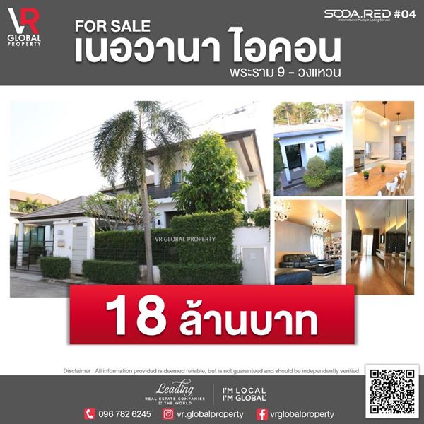 ขายบ้านเดี่ยวหรู 2 ชั้น ในโครงการ เนอวานา ไอคอน พระราม9 -วงแหวน 130.8 ตร.วา