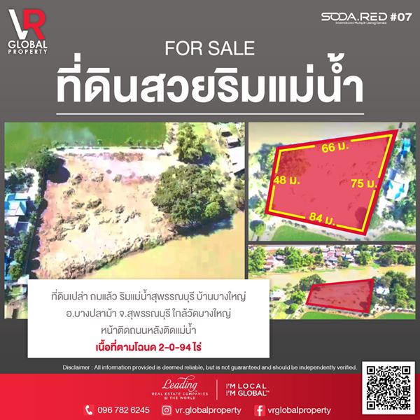 ที่ดินสวยริมแม่น้ำ ริมแม่น้ำสุพรรณบุรี บ้านบางใหญ่ ใกล้วัดบางใหญ่