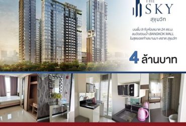 ขายห้องคอนโด The Sky Sukhumvit บนชั้น 9 กับห้องขนาด 24 ตร.ม.