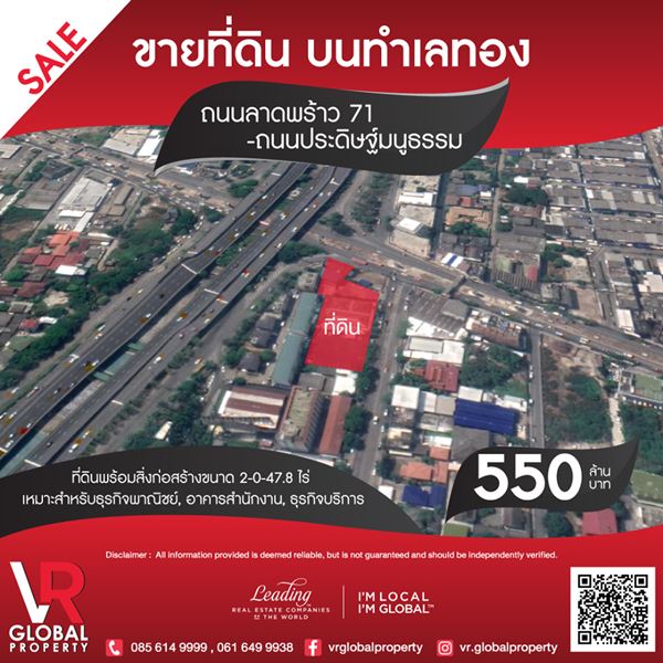 For Sale ขายที่ดิน บนทำเลทอง ถนนลาดพร้าว 71 – ถนนประดิษฐ์มนูธรรม