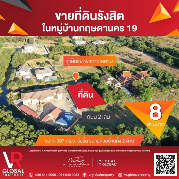 ขายที่ดินรังสิต ในหมู่บ้านกฤษดานคร 19 ขนาด 397 ตร.ว. ร่มรื่น