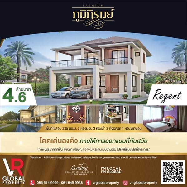 หมู่บ้านภูมิภิรมย์ บ้านหรู บนถนนรังสิต-นครนายก คลอง 5 แบบบ้าน Regent
