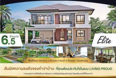 ขายบ้าน หมู่บ้านภูมิภิรมย์ บ้านหรู บนถนนรังสิต-นครนายก คลอง 5 แบบบ้าน Elite