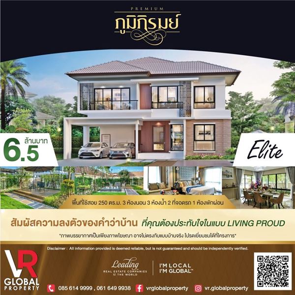ขายบ้าน หมู่บ้านภูมิภิรมย์ บ้านหรู บนถนนรังสิต-นครนายก คลอง 5 แบบบ้าน Elite