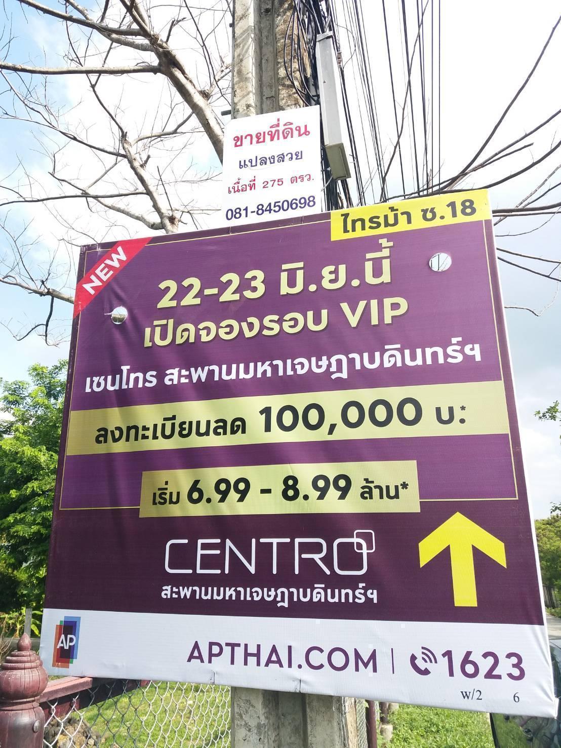 ขายที่ดินแปลงสวย สี่เหลี่ยมพื้นผ้า ทำเลฮวงจุ้ยดี ซอยไทรม้า 275 ตร.วา ใกล้แหล่งความเจริญ สถานีรถไฟฟ้า MRT ไม่ต้องไปไกลใกล้หมู่บ้านใหญ่ AP.