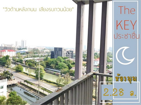 ขายคอนโด The Key ประชาชื่น ห้องมุม ขนาด 36 ตร.ม. ชั้น 10