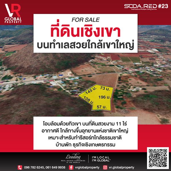 ขายที่ดินเชิงเขา ปากช่อง โอบล้อมด้วยทิวเขา บนที่ดินสวยงาม 11 ไร่