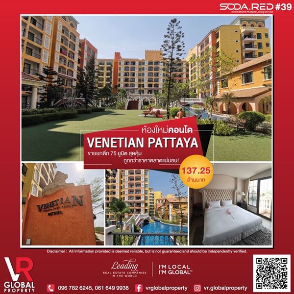 ใหม่ Venetian Pattaya ขายยกตึก 75 ยูนิต สุดคุ้ม โอกาสทองของนักลงทุน