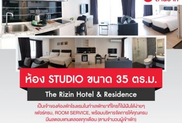 เป็นเจ้าของห้องพัก โรงแรม ในทำเลพัทยา ที่ใครก็ใฝ่ฝัน ได้ง่ายๆ ห้อง STUDIO ขนาด 35 ตร.ม.