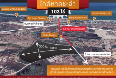 ที่ดินวิวเขาขนาดใหญ่ ชะอำ เพชรบุรี ใกล้หาดชะอำ ทำเลสวยใกล้แหล่งท่องเที่ยว