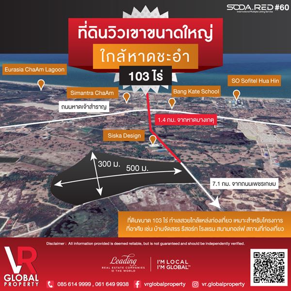 ที่ดินวิวเขาขนาดใหญ่ ชะอำ เพชรบุรี ใกล้หาดชะอำ ทำเลสวยใกล้แหล่งท่องเที่ยว