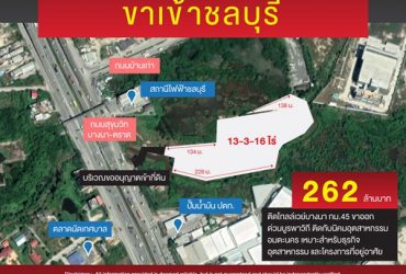 ที่ดิน ติดถนน บางนา-ตราด ขาเข้าชลบุรี โทลล์เวย์บางนา กม.45 ขาออกด่วนบูรพาวิถี