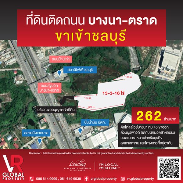 ที่ดิน ติดถนน บางนา-ตราด ขาเข้าชลบุรี โทลล์เวย์บางนา กม.45 ขาออกด่วนบูรพาวิถี