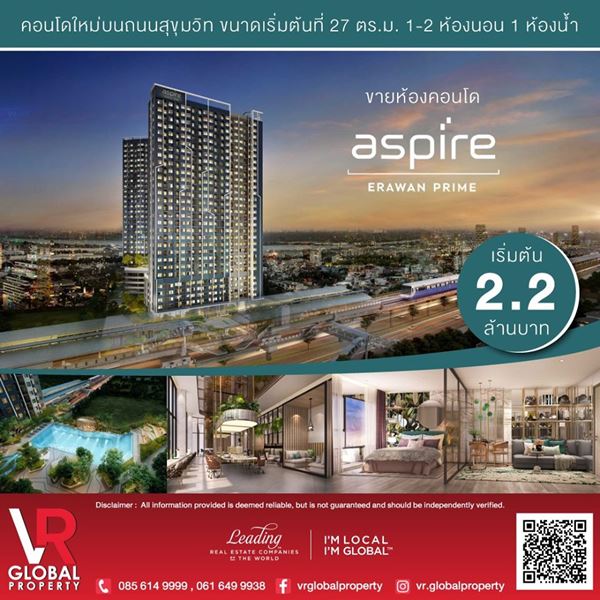 ขายห้องคอนโด Aspire Erawan Prime เริ่มต้น 2.2 ล้านบาท