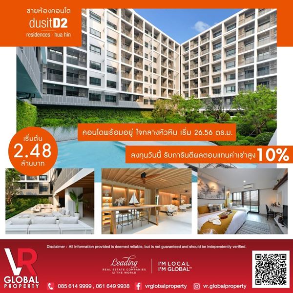 ขายห้องคอนโด Dusit D2 Residences Hua Hin คอนโดพร้อมอยู่ ใจกลางหัวหิน
