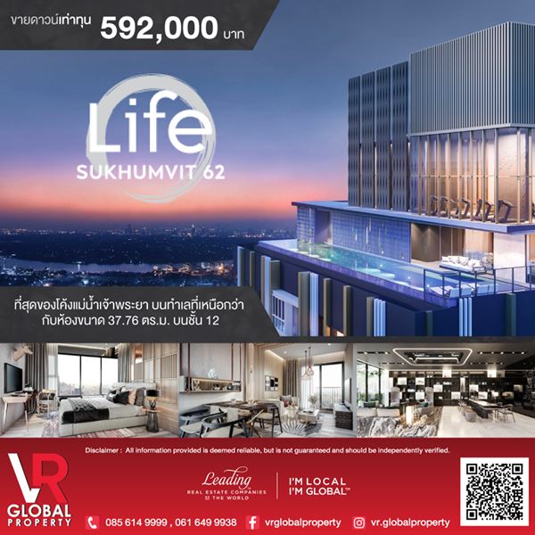 ขายดาวน์คอนโดเท่าทุน 592,000 บาท Life Sukhumvit 62