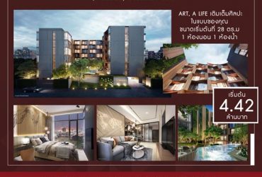 ขายห้องคอนโด Quintara Arte Sukhumvit 52 คอนโด Low Rise
