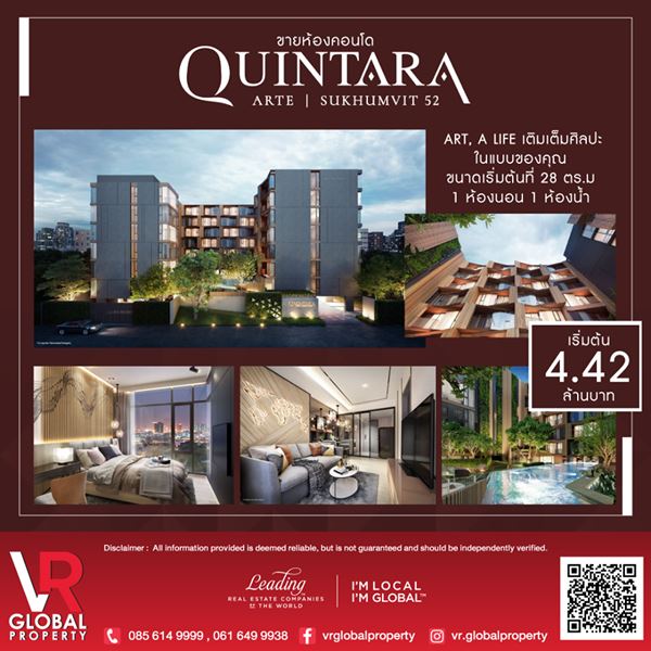 ขายห้องคอนโด Quintara Arte Sukhumvit 52 คอนโด Low Rise