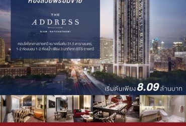คอนโด ห้องสวยพร้อมขาย The Address Siam-Ratchathewi
