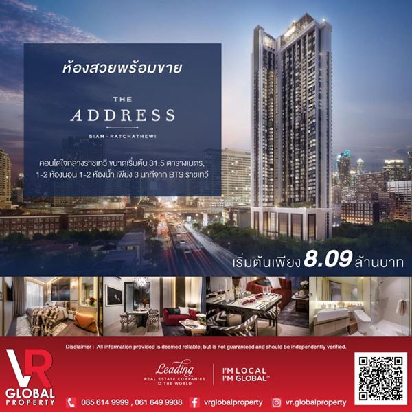 คอนโด ห้องสวยพร้อมขาย The Address Siam-Ratchathewi