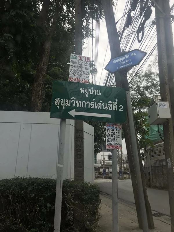 ขายที่ดินสุขุมวิท 54 ใกล้ bts อ่อนนุช เข้าออกได้ทั้งซอยสุขุมวิท 50 และ 54 แปลงสวย