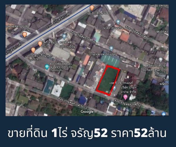 ขายที่ดินติด MRT สิรินธร และ บางยี่ขัน 1 ไร่ จรัญสนิทวงศ์ 52