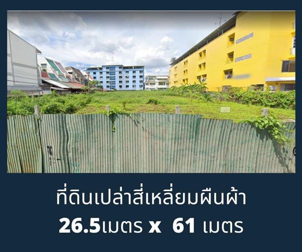 ขายที่ดินติด MRT สิรินธร และ บางยี่ขัน 1 ไร่ จรัญสนิทวงศ์ 52