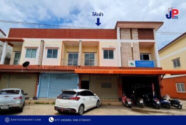 ให้เช่า อาคารพาณิชย์ 2ชั้น ซ.ปทุมพร สุราษฎร์ธานี 32วา 2นอน 2น้ำ ใกล้รพ.สุราษฎร์ธานี