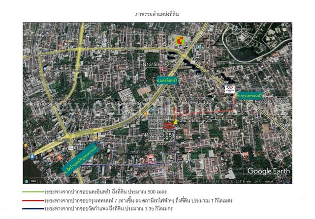 R1ที่ดิน ในซอย พิบูลสงคราม 22 ซอย วัดกำแพง ใกล้ MRT แยกติวานนท์