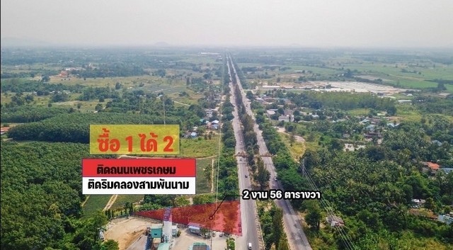 ขายที่ดิน อ.หัวหิน ติดถนนบายพาส เนื้อที่ 256 ตรางวา (เจ้าของขายเอง)